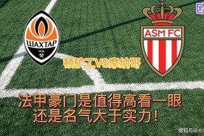 kaiyun-关于摩纳哥内部会议纪要流出：今夜主帅复盘，欧冠使命明确，赛季目标并未改变的信息